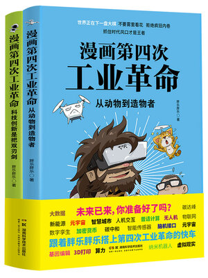 cover image of 漫画第四次工业革命（套装2册）